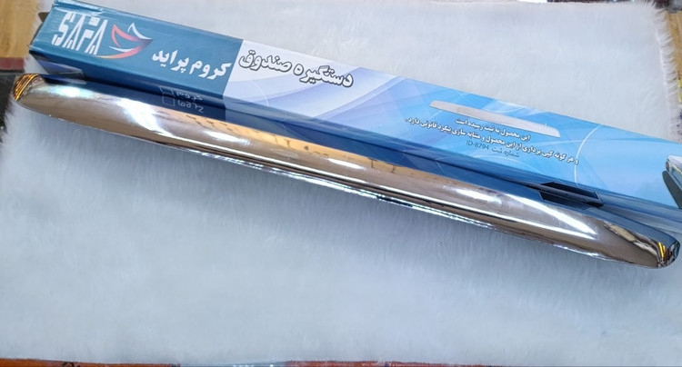 خرید دستگیره صندوق پراید صبا کروم براق شیک و مقاوم