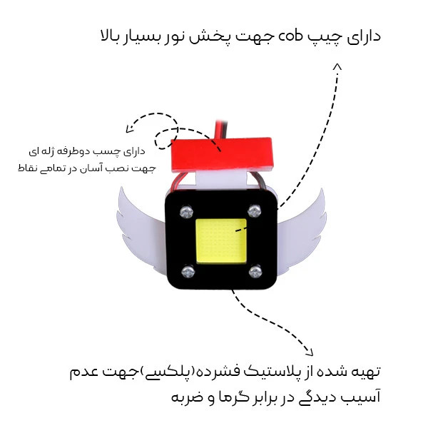 چراغ آنتی هدلایت خودرو مدل مزاحم گیر