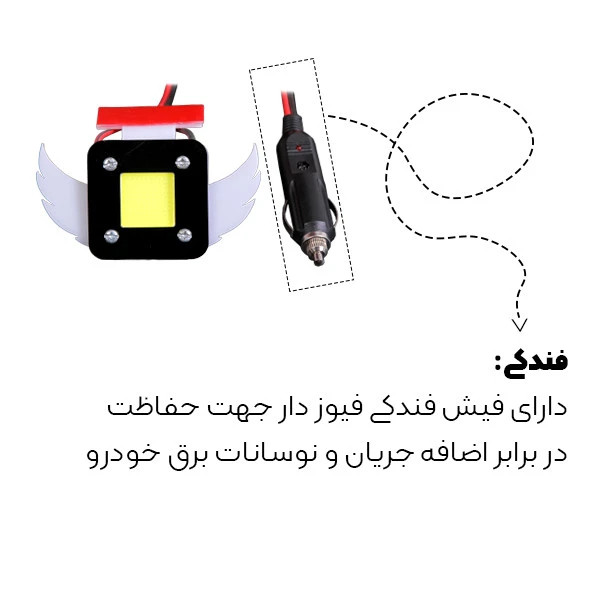 چراغ آنتی هدلایت خودرو مدل مزاحم گیر