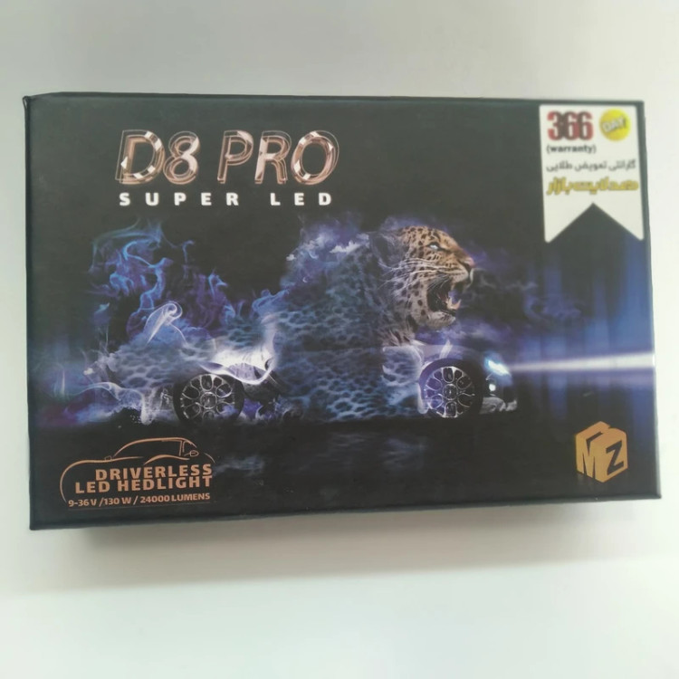 هدلایت ام زد ام مدل D8PRO رنگ آفتابی (نچرال ) پایه H7 بسته 2 عددی