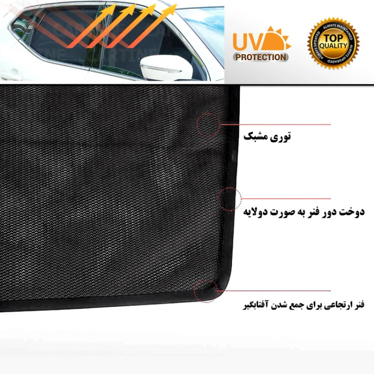 آفتاب گیر شیشه های بغل خودرو بسته 4 عددی