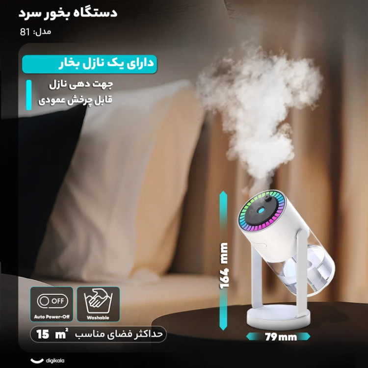 دستگاه بخور سرد