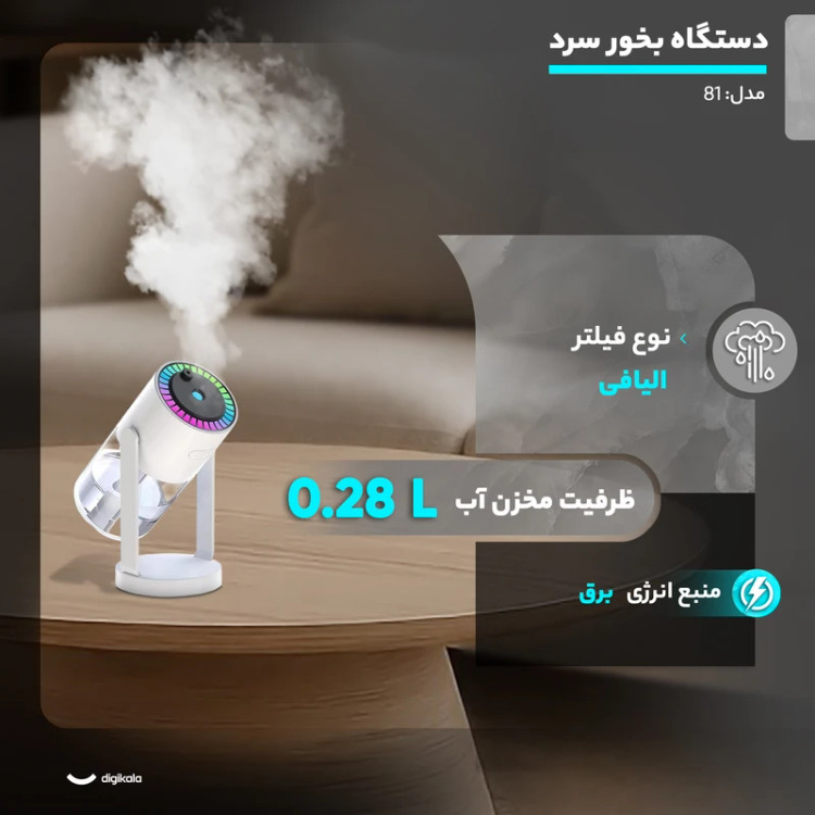 دستگاه بخور سرد
