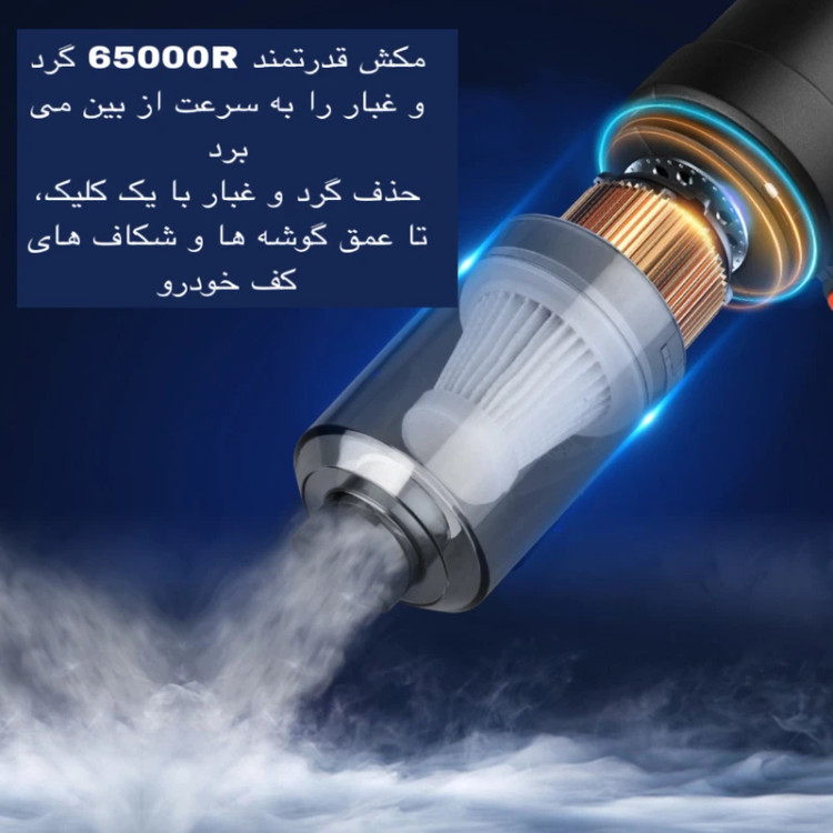 جارو شارژی خودرو