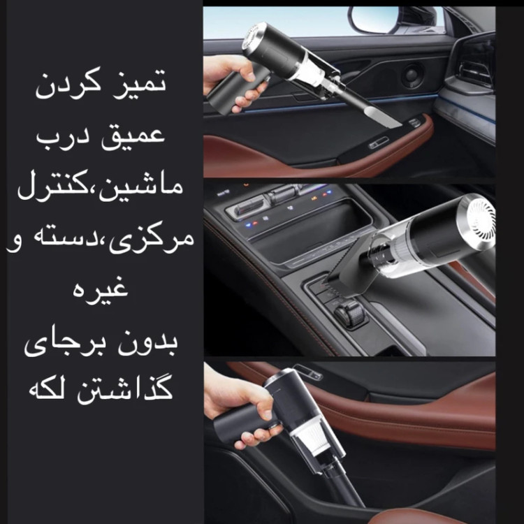 جارو شارژی خودرو