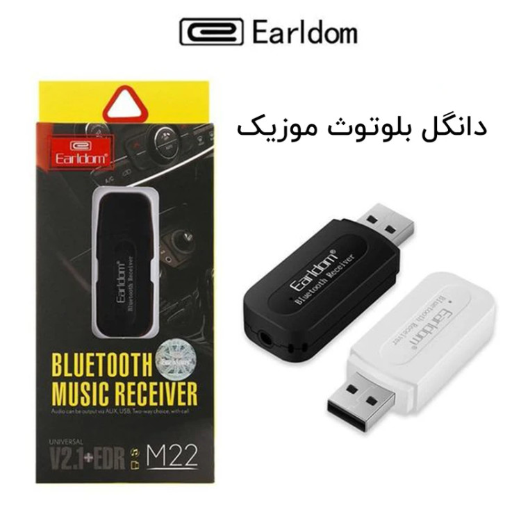 دانگل بلوتوث ارلدام