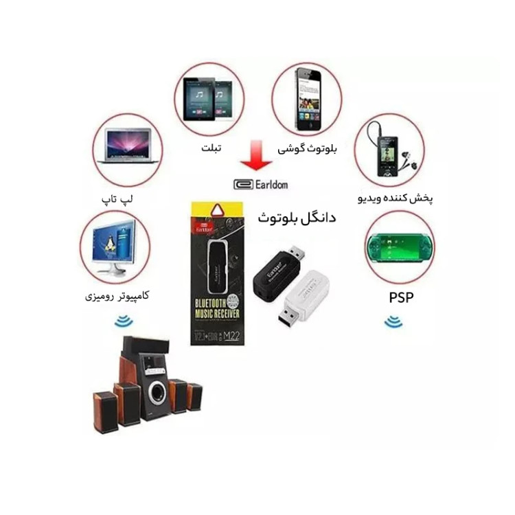 دانگل بلوتوث ارلدام