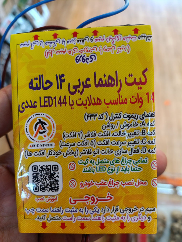 کیت راهنما عربی ریموتی 14 حالته