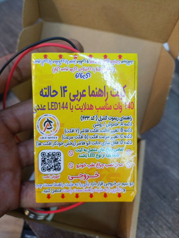کیت راهنما عربی ریموتی 14 حالته
