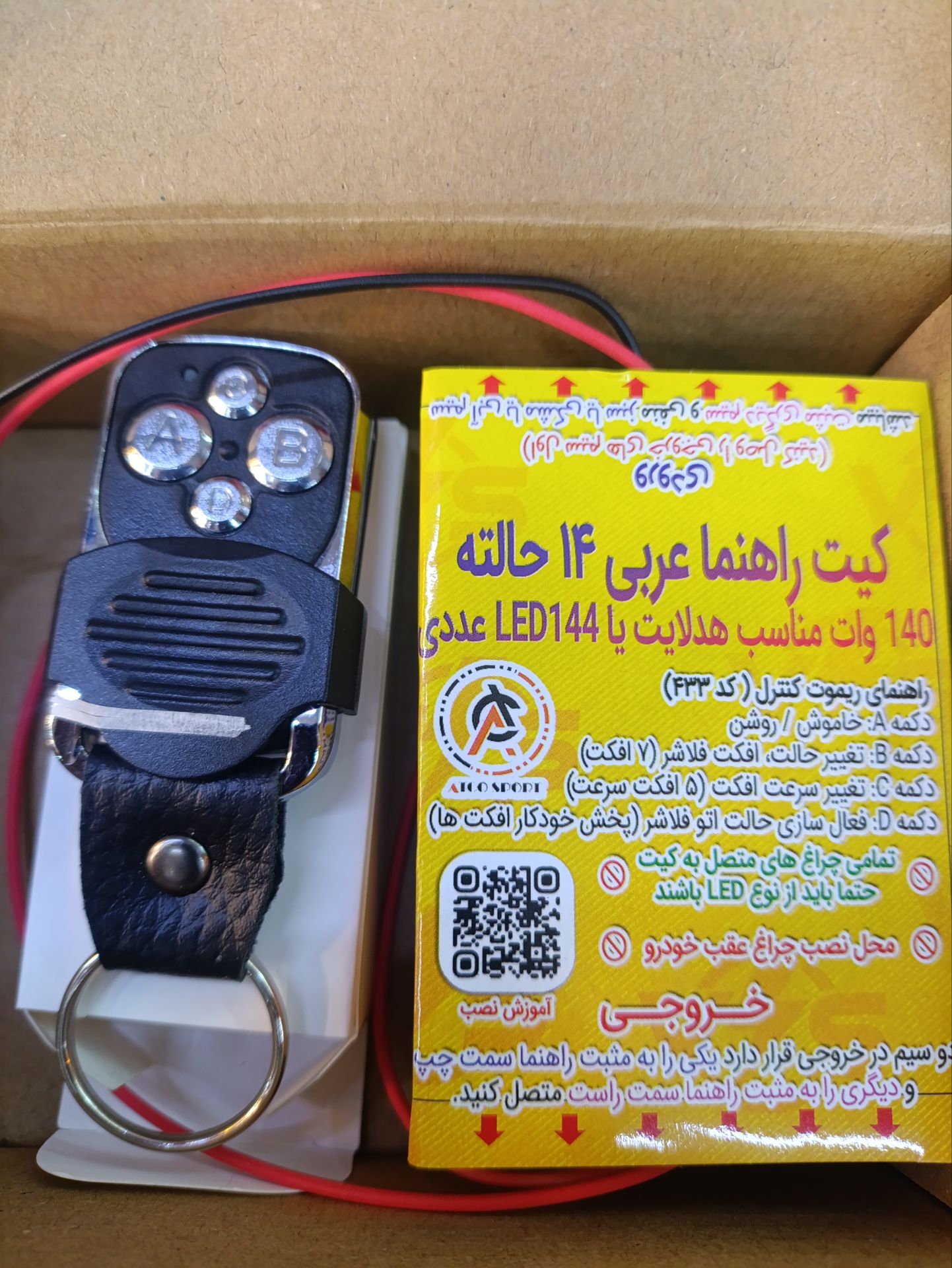کیت راهنما عربی ریموتی 14 حالته
