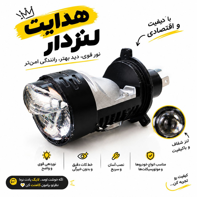 هدلایت لنز دار پایه اچ4 نور یایین لیمویی نور بالا یخی بسته ۱ عددی